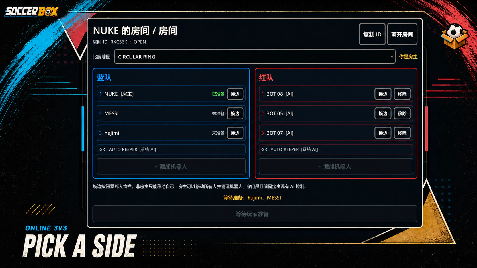 《Soccer Box》多人在线房间与队伍准备界面