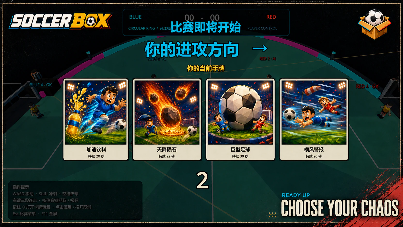 《Soccer Box》开赛倒计时与双方卡牌展示